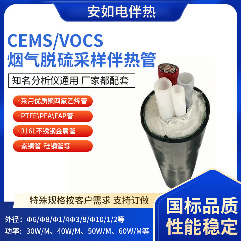 蒸汽保温管 烟尘在线分析伴热管缆 烟气排放连续监测技术