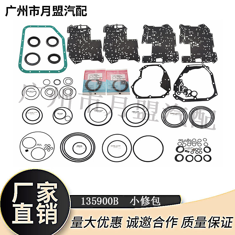 5EAT自动变速箱修理包密封配件