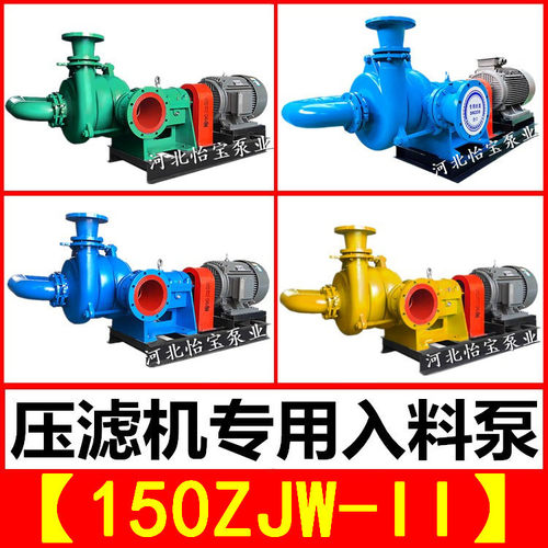 150ZJW-II压滤机入料泵厂家110KW卧式渣浆泵杂质泵河北石家庄