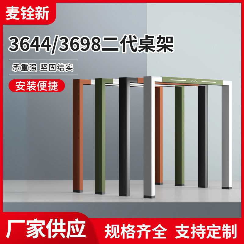 3644/3698二代桌架岩板桌铁桌架支架实木桌脚架厂家供应
