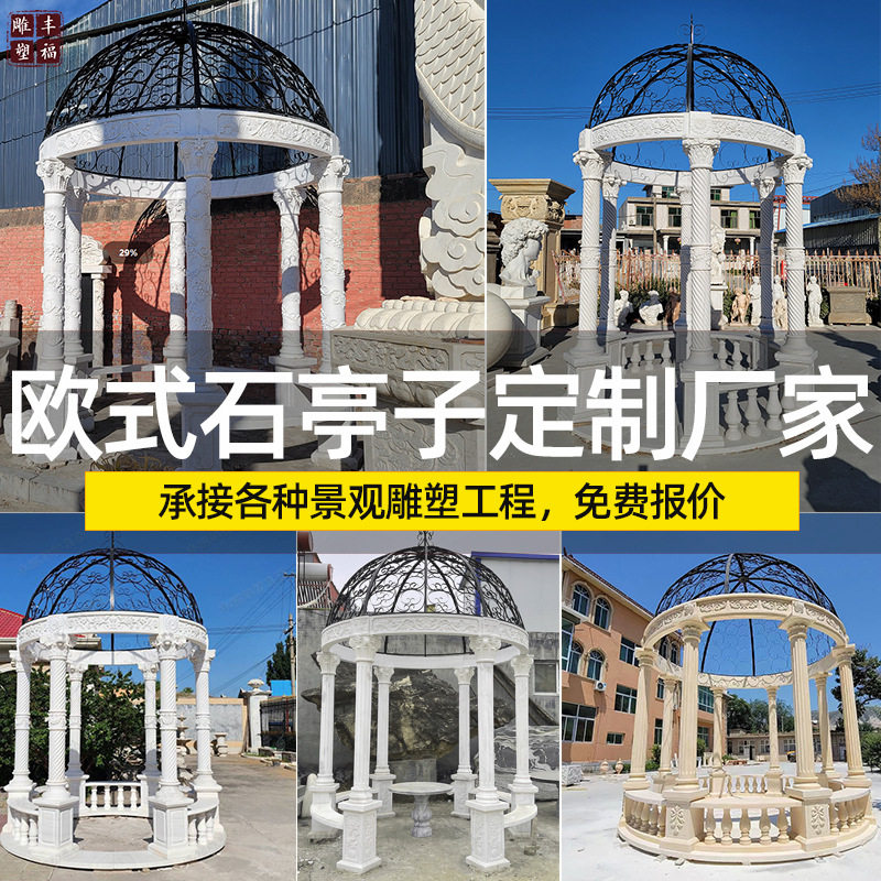 汉白玉欧式圆顶镂空凉亭