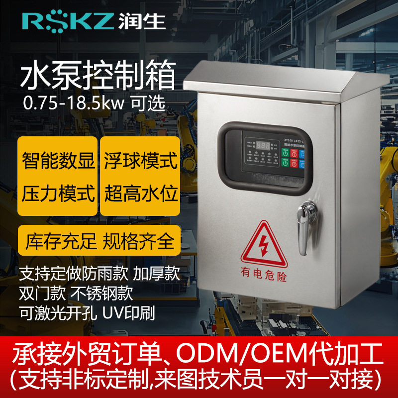不锈钢水泵控制箱全自动三相220V上水箱水塔抽水智能压力控制装置