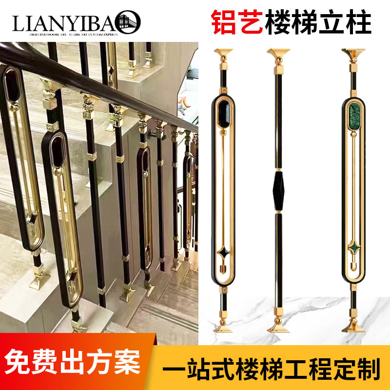 佛山铝合金楼梯立柱铝艺楼梯扶手欧式别墅复式楼梯扶手护栏定制