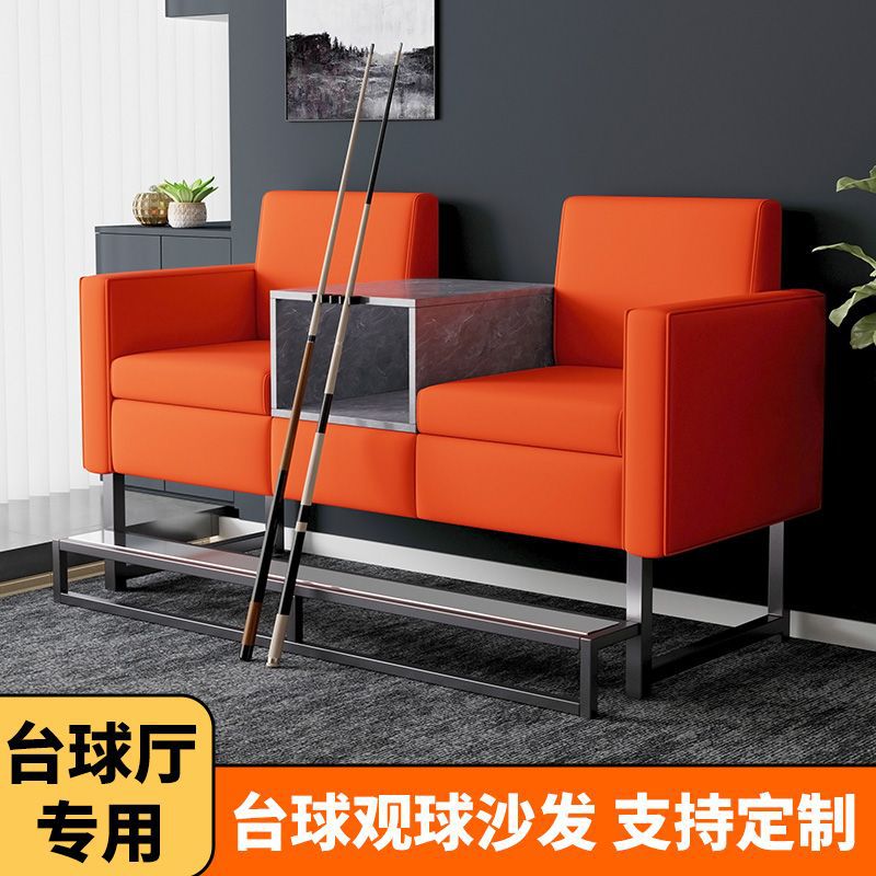 台球厅观球休闲沙发椅