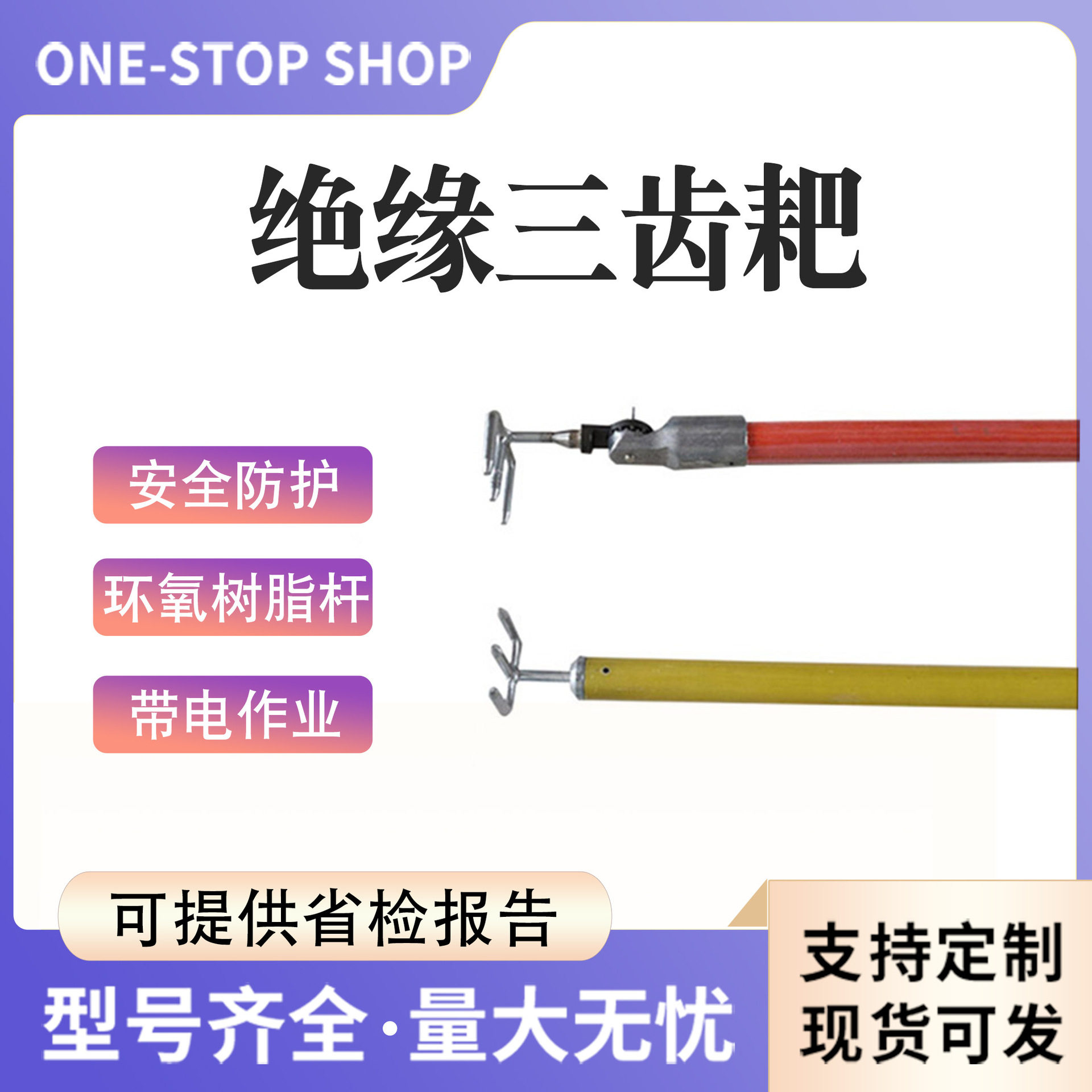 电力施工玻璃钢绝缘三齿耙2.5M环氧树脂操作杆钩耙绝缘杂物耙