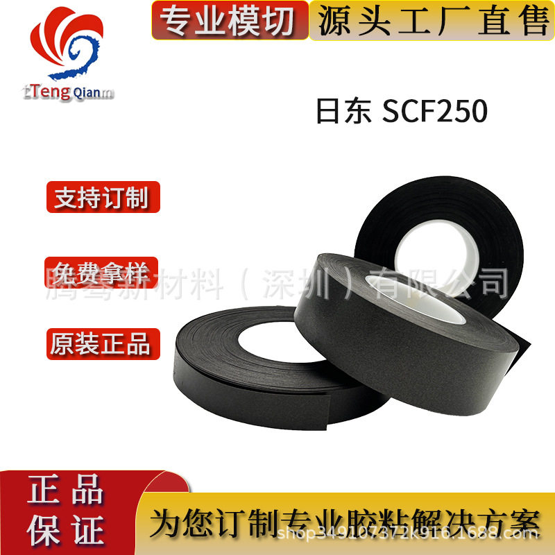 日东SCF250扩音器话筒防尘网防潮减震高性能泡棉现货可加工