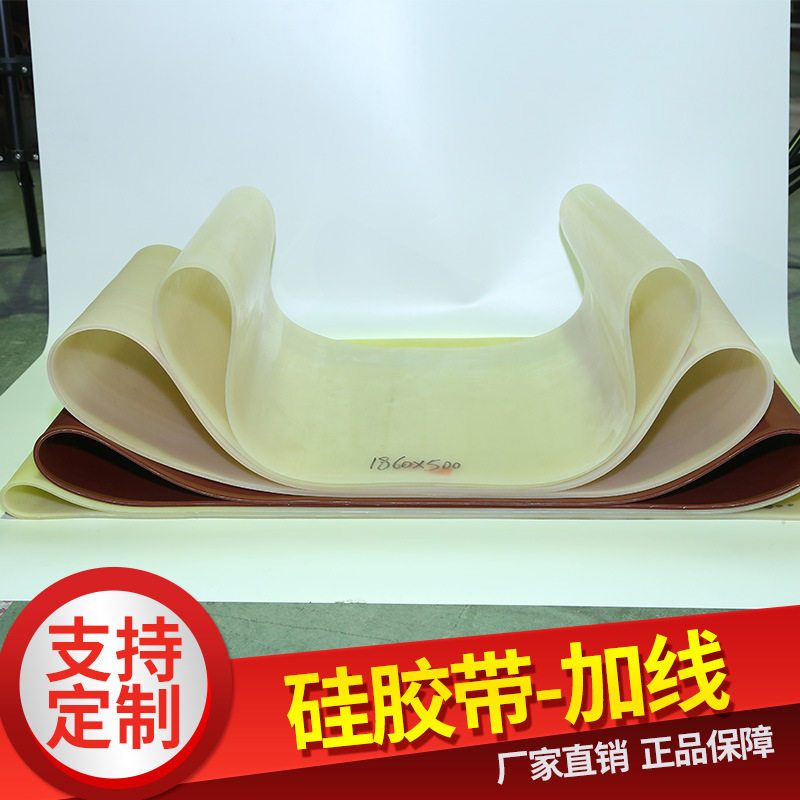 硅胶带加线 一次性手套机自封袋制袋机 耐磨耐高温加线硅胶输送带