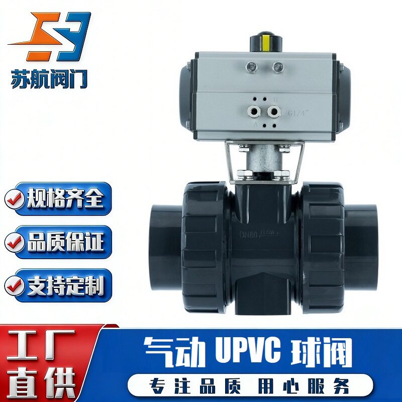 供应Q621F-10S双作用开关/调节型气动双由令活接式U-PVC塑料球阀