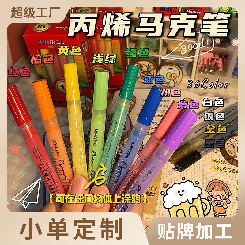丙烯马克笔全套24色丙烯笔儿童水性记号笔手账防水彩色马克笔批发