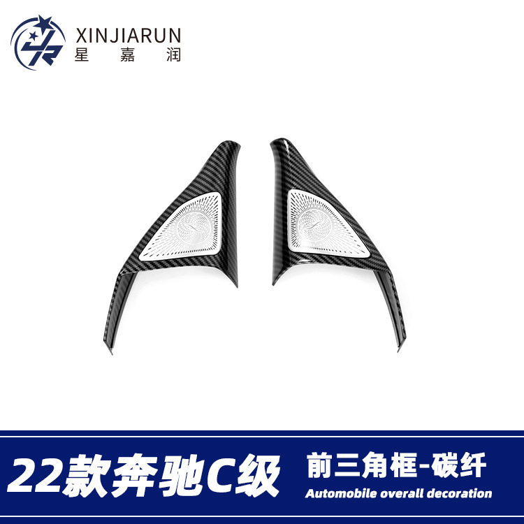 22款奔驰C级A柱前门高音装饰贴