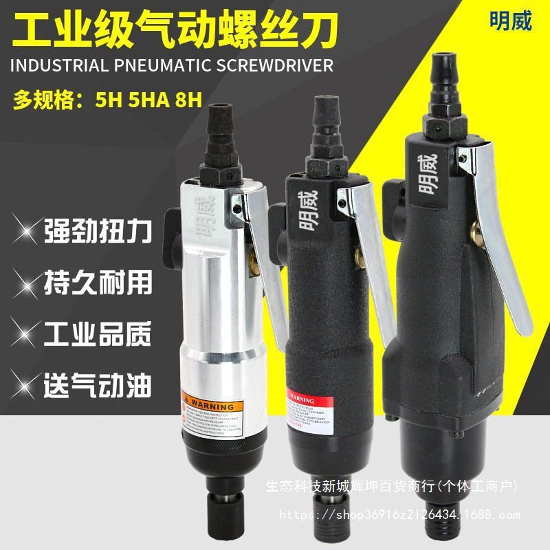 明威正品工业级风批气动螺丝刀大扭力风动起子5H8H10H12H直式包邮