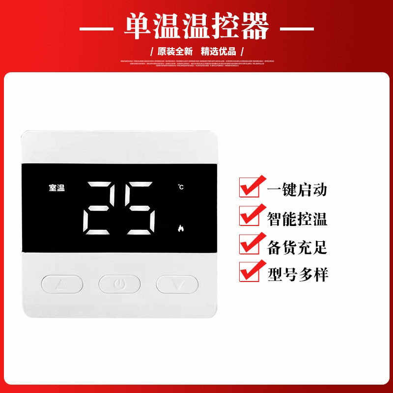 电采暖温控器控制器电热膜发热地暖单温可调调温可调温