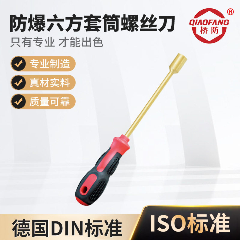 防爆六方套筒螺丝刀铜质螺丝刀防爆工具铜六方旋具螺丝刀铝青铜
