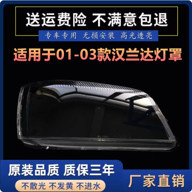 适用于01-03汉兰达大灯罩01/02/03款PC灯罩大灯面灯壳大灯透明灯