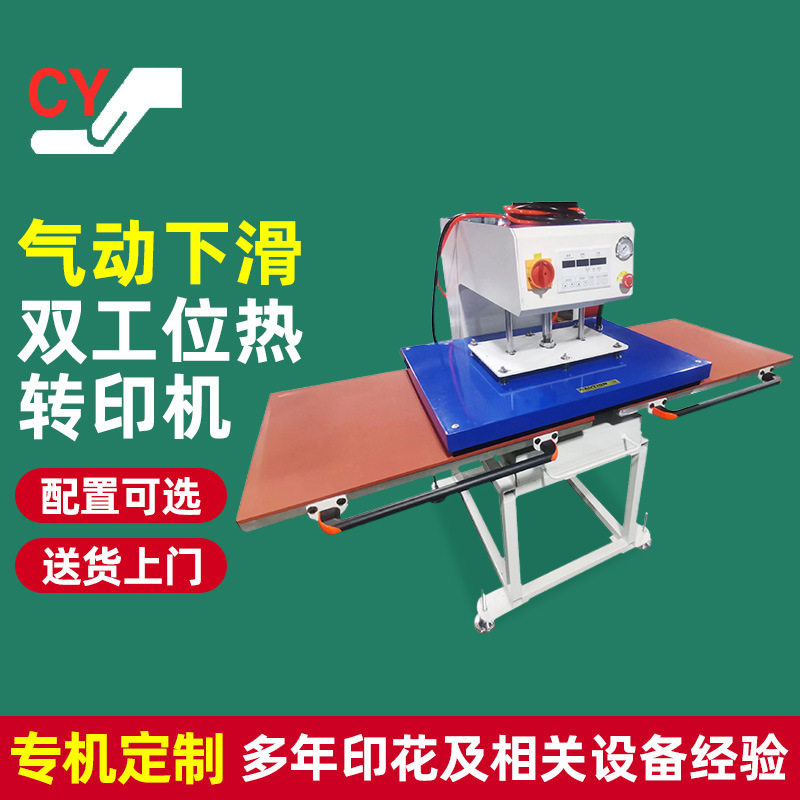 气动下滑双工位热转印机服装复合烫印机 烫钻机烫画膜热转印机器