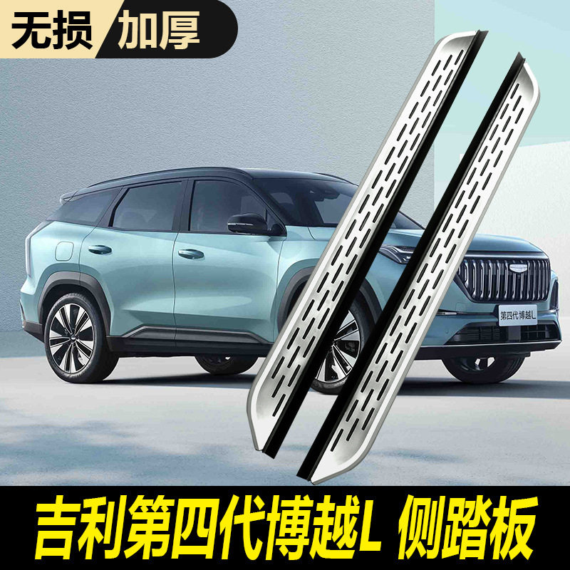 适用24-25款吉利新博越脚踏板改装原厂第四代吉利博越L迎宾侧踏板