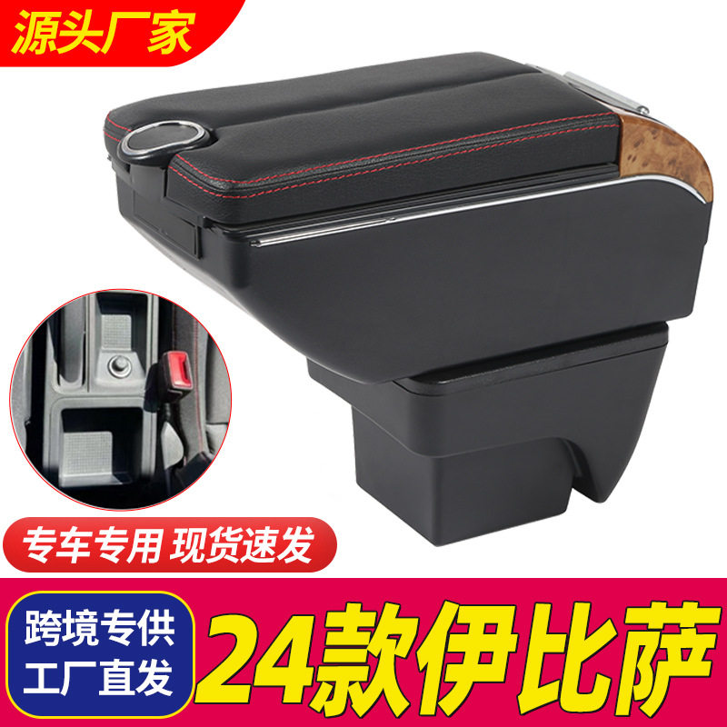 适用于24西雅特伊比萨扶手箱伊比飒中控汽车扶手箱改装储物箱配件