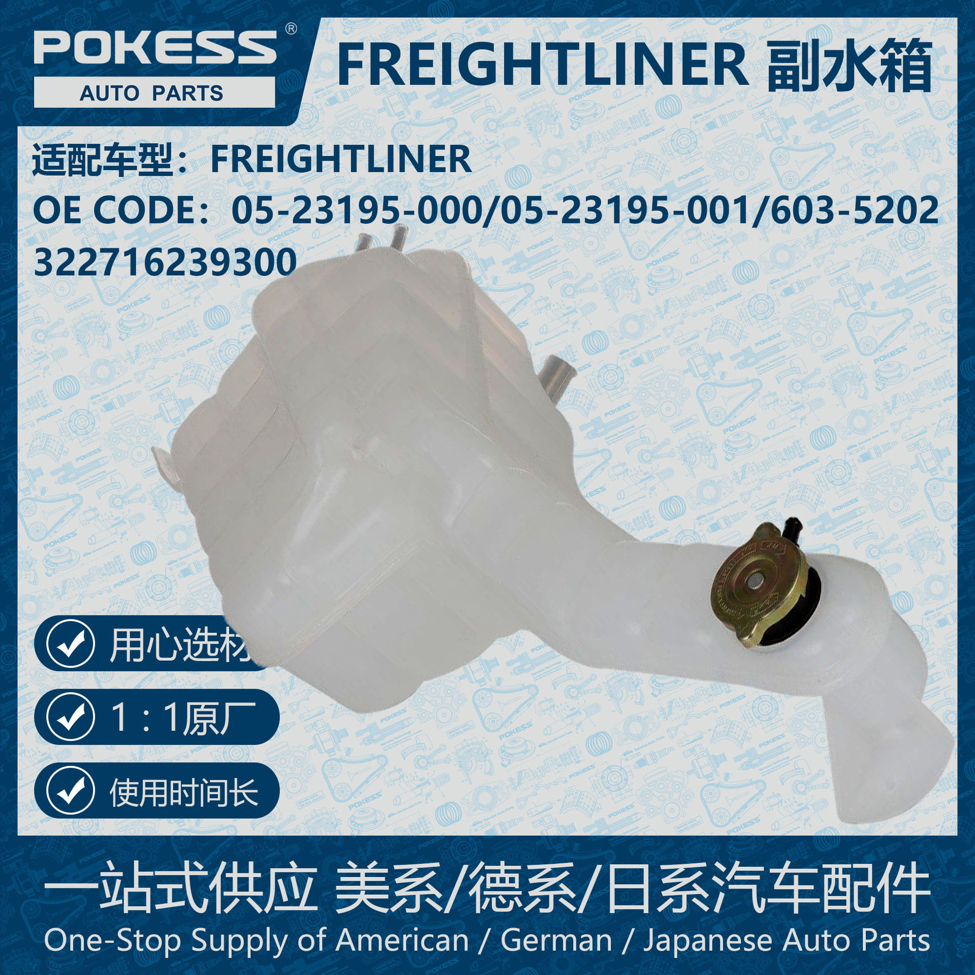 福莱纳TRUCK膨胀水箱散热储罐