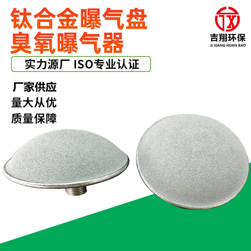 钛合金臭氧曝气器厂家批发