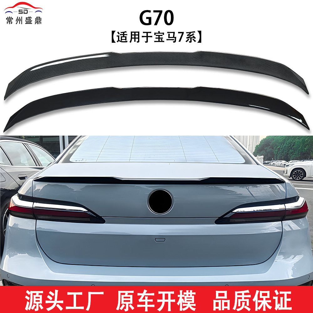 适用于宝马新款7系(2023+)G70改装尾翼粘贴扰流板汽车改装件