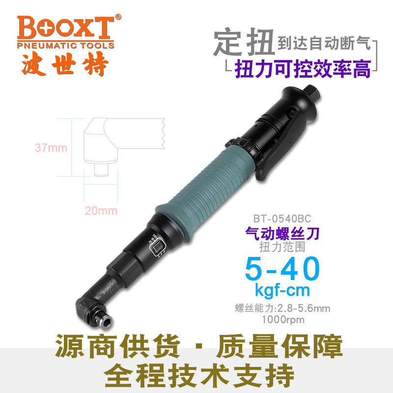 台湾BOOXT直供 BT-0540BC可调精密定扭力风批气动螺丝刀弯头 耐用