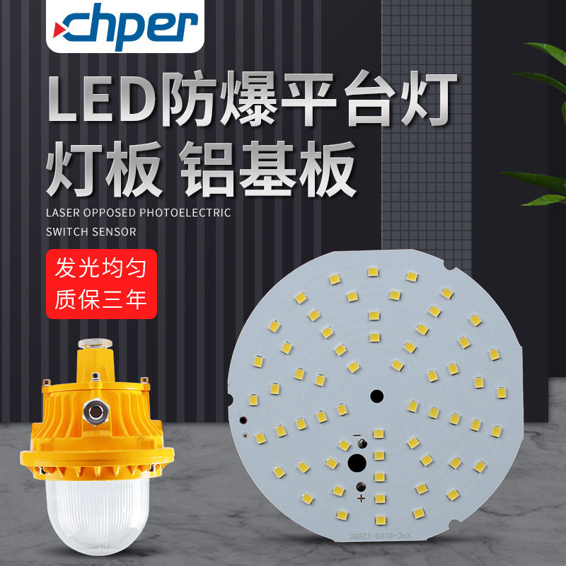 LED防爆平台灯805铝基板更换