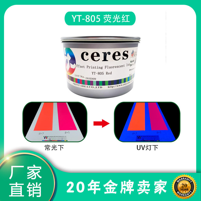 ceres赛瑞斯UV油墨荧光隐形防伪潘通色卡专色807C荧光洋红高光泽
