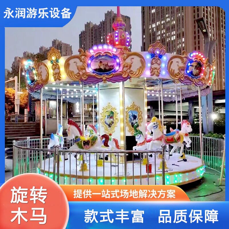 广场16座小型旋转木马 游乐场24座32座豪华转马儿童公园游乐设备