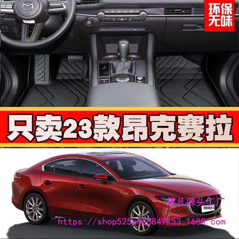 适用改装汽车配件次世代全tpe脚垫包围地垫内昂克赛拉3装饰马自达