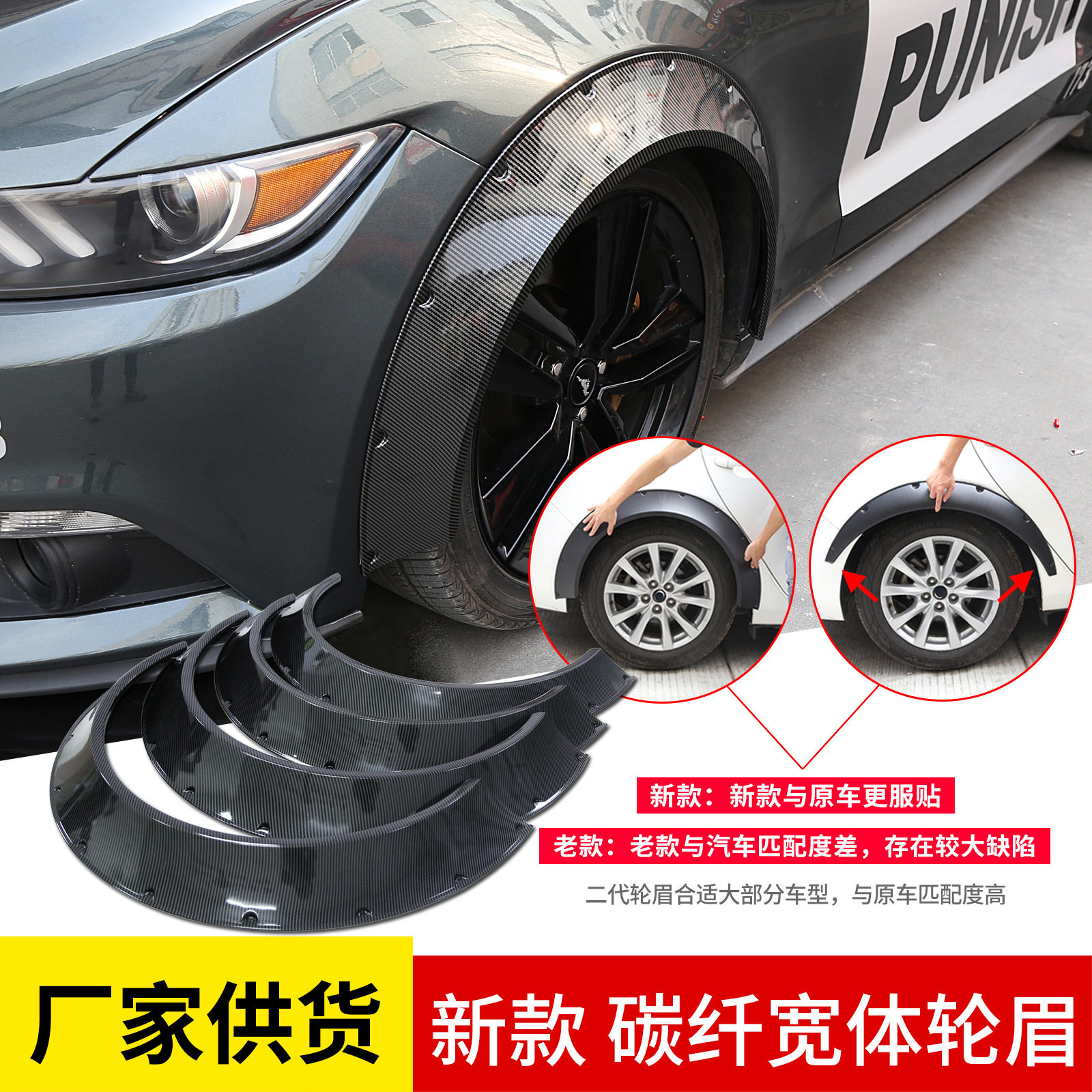 汽车通用碳纤宽体轮眉挡泥板
