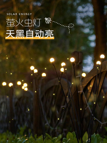 太阳能户外萤火虫灯庭院花园布置氛围装饰创意新款室外草坪地插灯