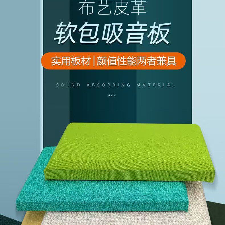 布艺吸音软包墙体隔音材料