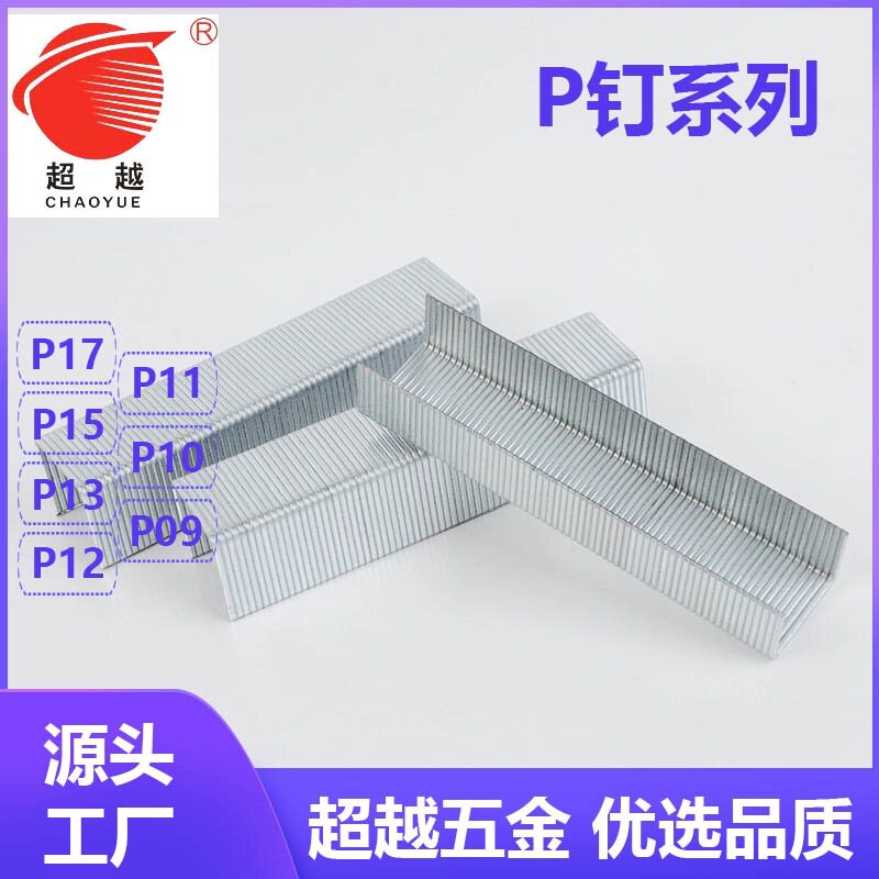 精品超越装璜用气动枪钉U型钉