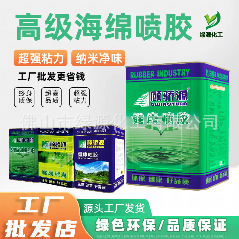 通用型强力喷胶万能胶针对海绵布匹皮革无纺布珍珠棉PK棉定型海绵