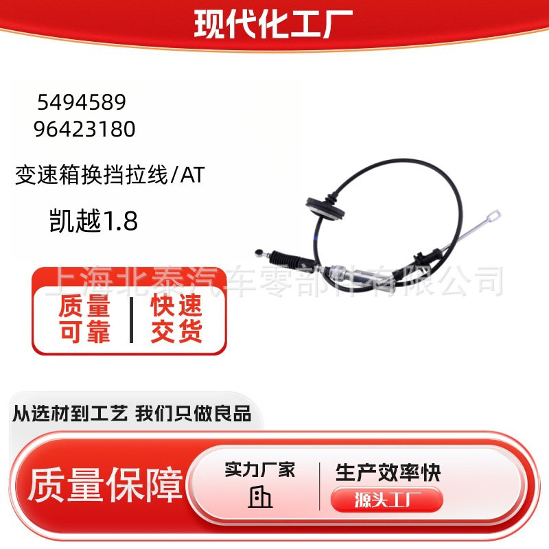 源头工厂5494589 96423180适用变速箱换挡拉线凯越1.8制动线