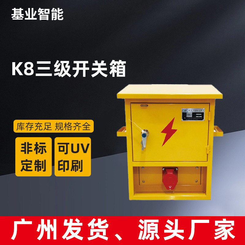 基业智能建筑工地标准三级配电箱工业快插动力照明开关箱三相