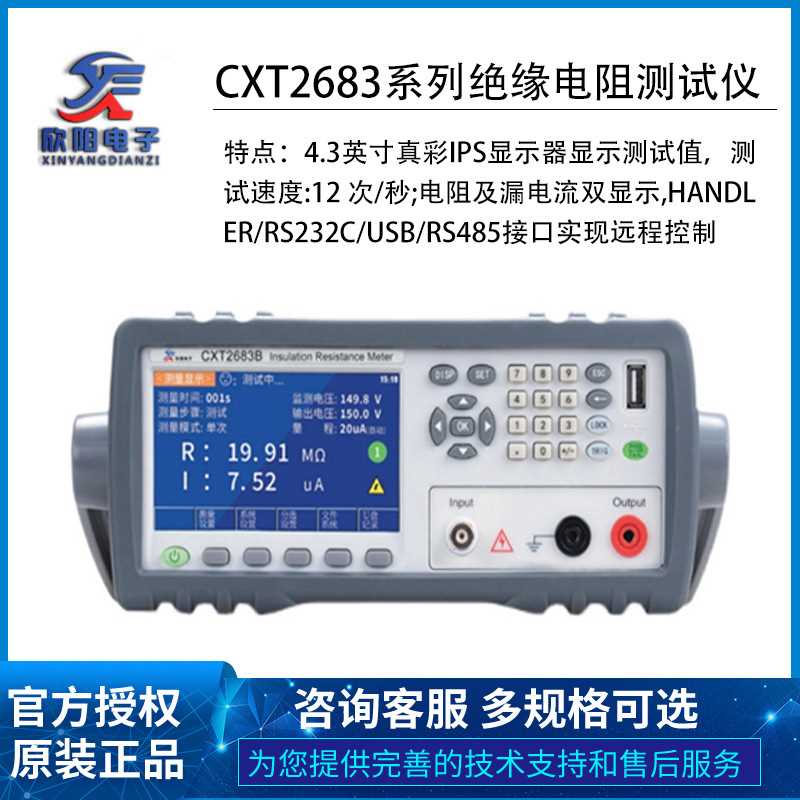 常州欣阳CXT2683A 2683B 2682A 2682B系列绝缘电阻测试仪 兆欧表