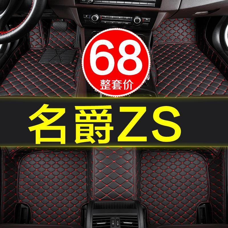 2018款名爵zs防水汽车脚垫子全大包围专用2017/2018/2019年名爵zs