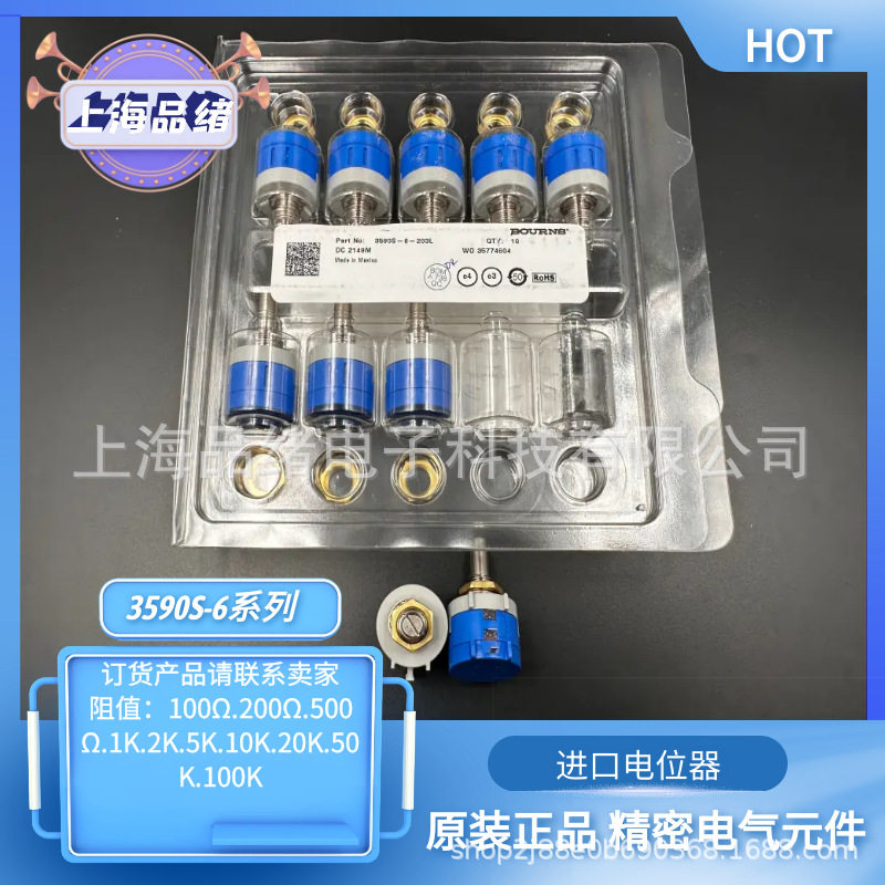 美国原装进口精密多圈 10圈电位器BOURNS 3590S-6-202L 订货产品