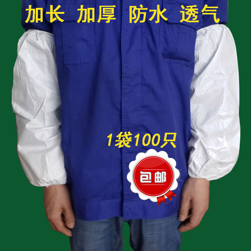 加厚防油防水袖套透气膜袖套SF无纺布倒袖一次性袖套白色20*45CM