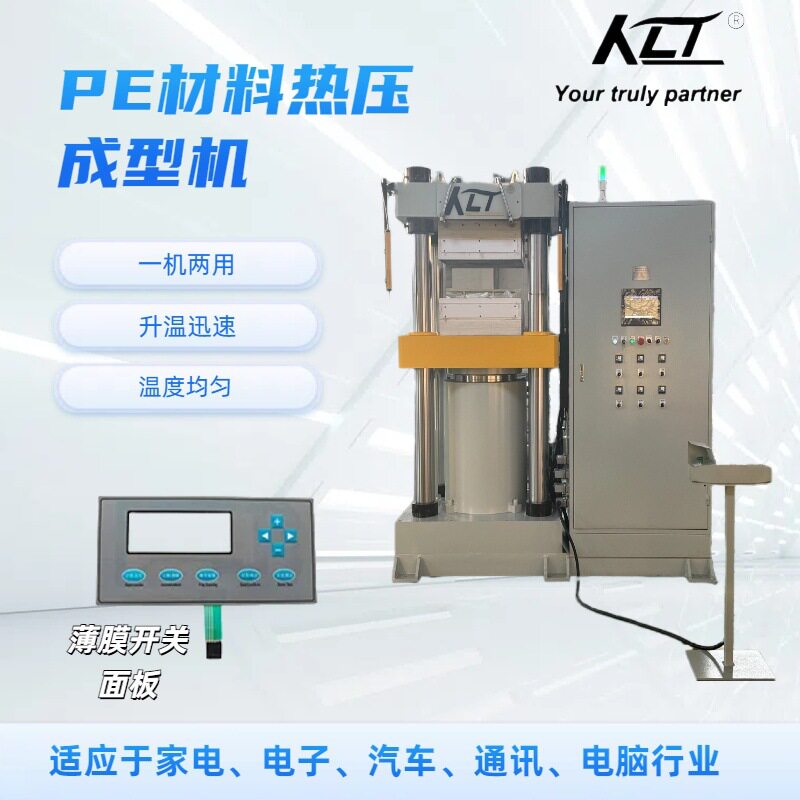50T伺服PE薄膜开关热成型机