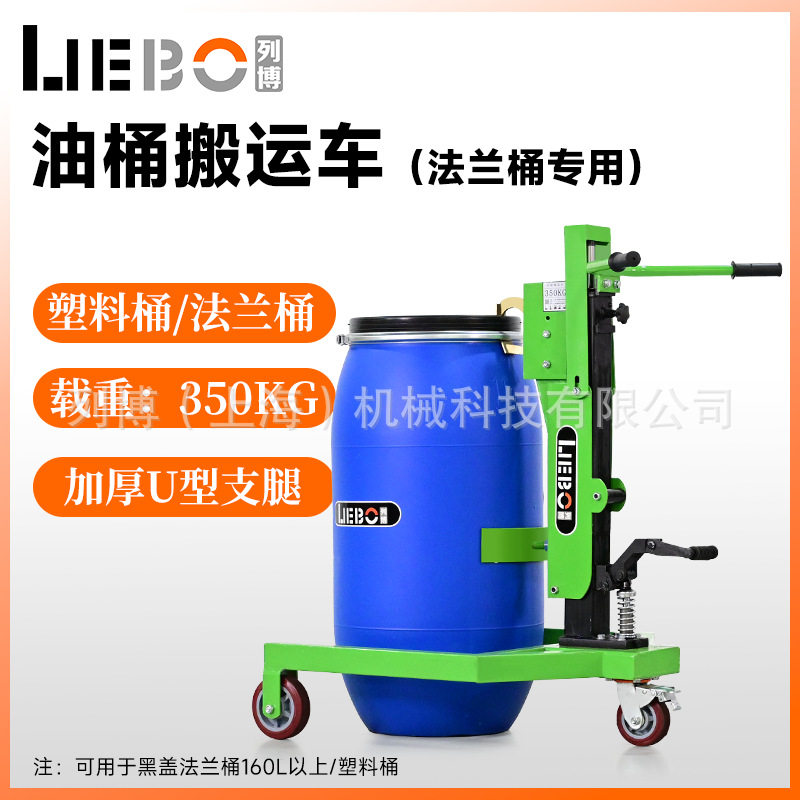 上海列博油桶车搬运手动液压脚踏式推车黑盖法兰桶塑料桶装卸叉车