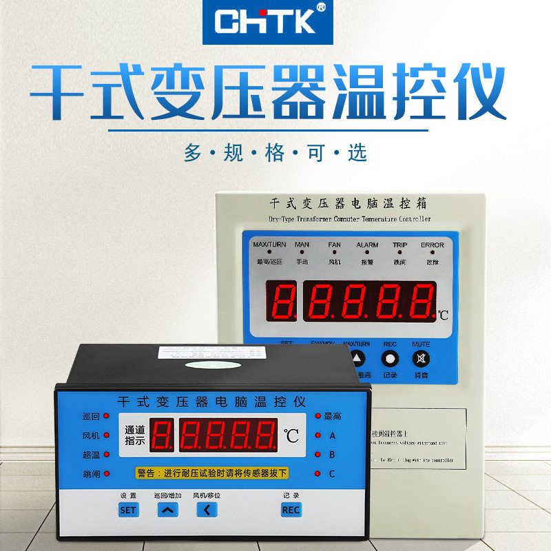 智能数显干式变压器电脑温控仪油浸式干变风机温度检测控制器