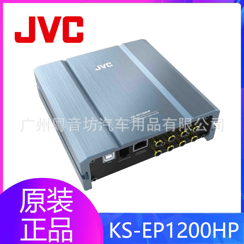 JVC汽车音响 KS-EP1200HP车载4路dsp功放音频处理器改装升级