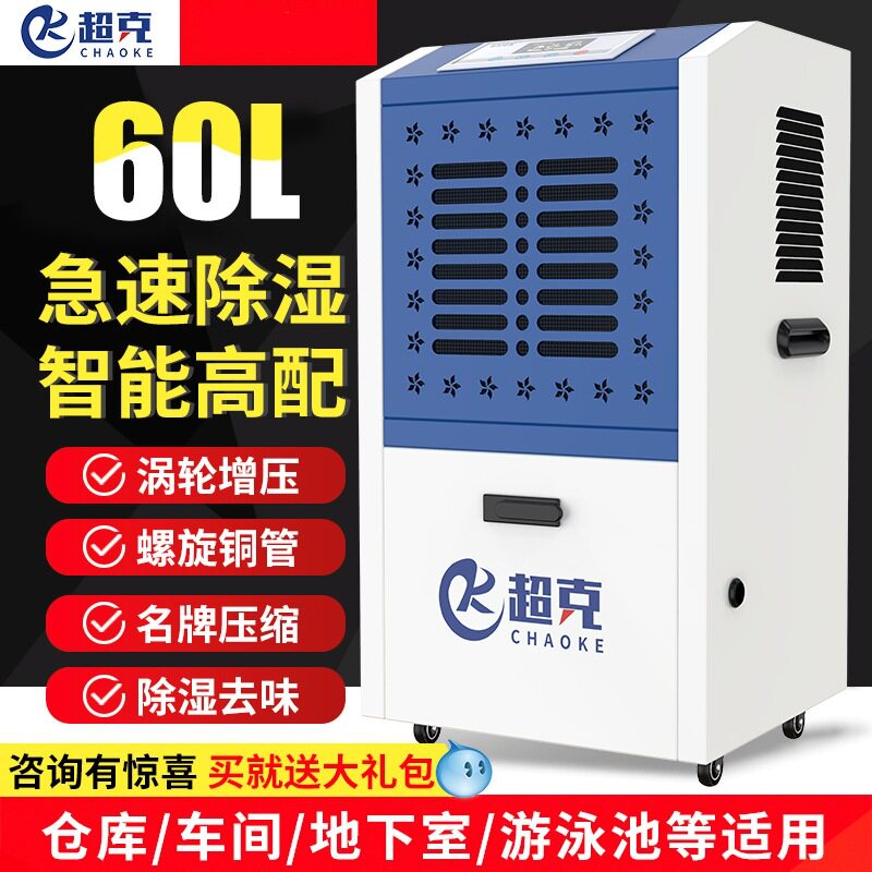 超克智能除湿机CK-960C防潮