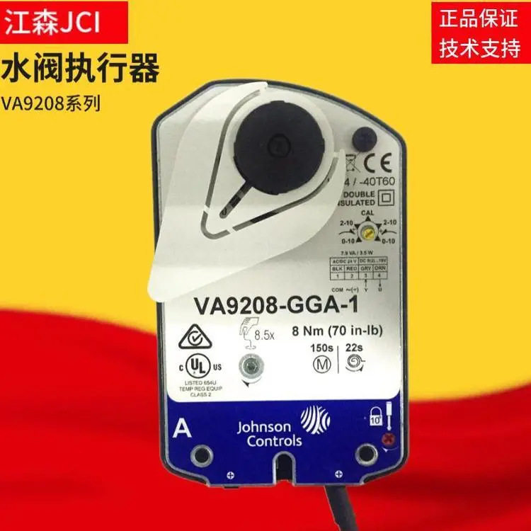 原装 正品 江森 VA9208-GGA-1 电动球阀执行器调节阀