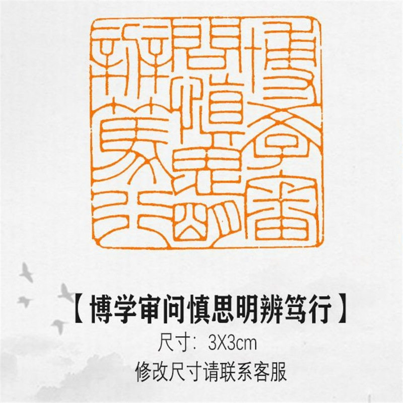 博学审问慎思明辨笃行成品书法闲章黄铜书画印章篆刻藏书姓名压角