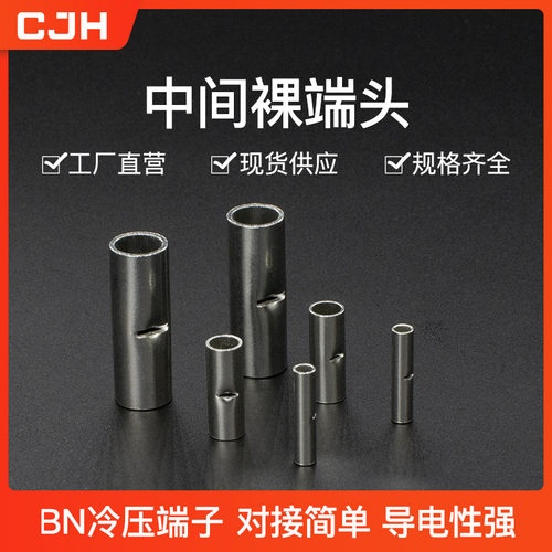 CJH冷压端子BN5.5紫铜1000个中间裸接头接线端子头铜鼻子铜管TL型