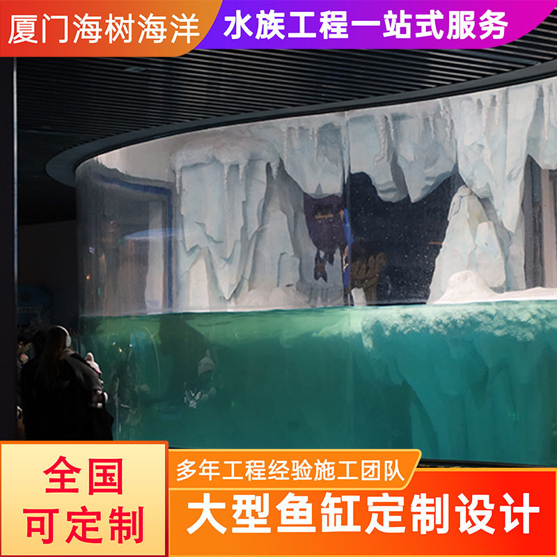 超大加厚弧形亚克力鱼缸海豹缸海洋馆缸体观景表演工程设计安装