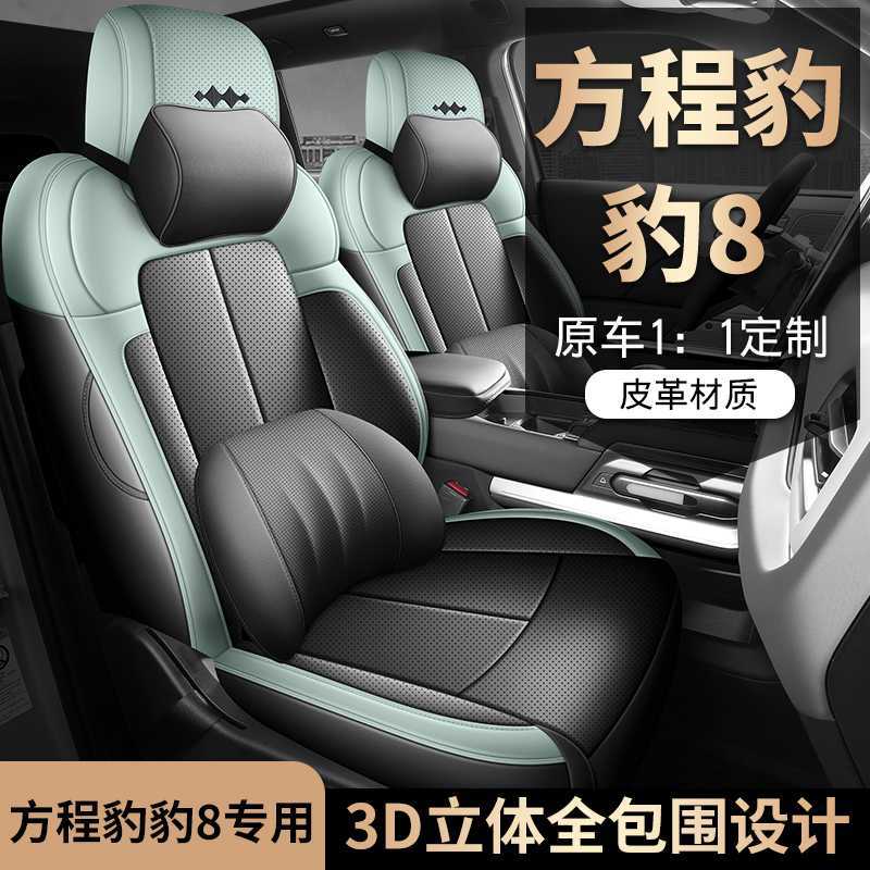专用于方程豹8坐垫四季通用25款汽车座垫透气装饰座椅耐磨皮七座